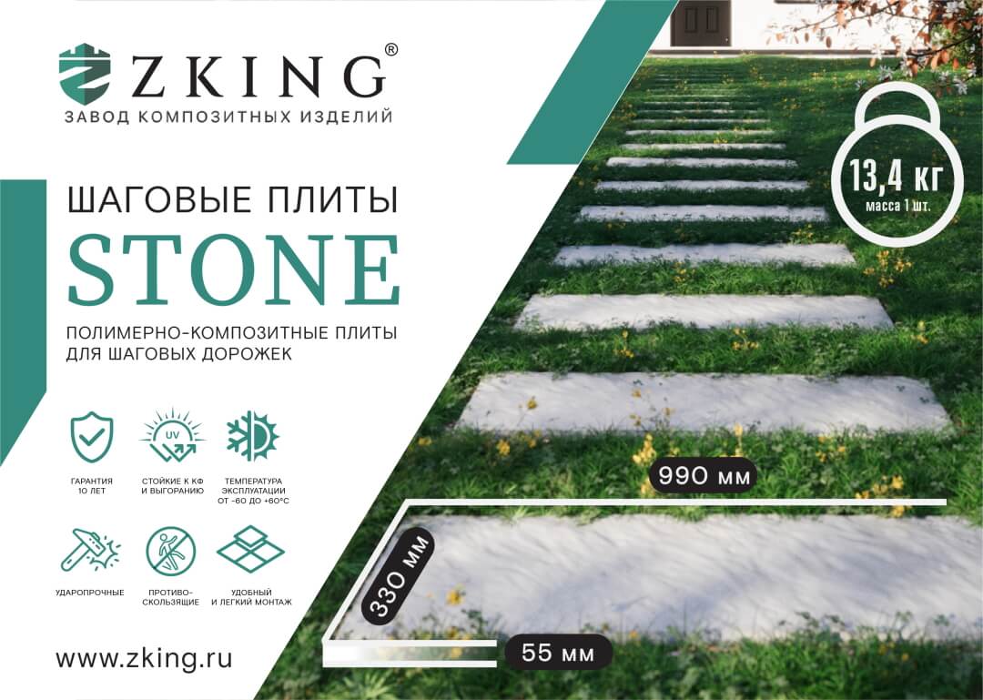 Шаговая плита STONE Графитовый Серый 990х330х55мм в Златоусте фото