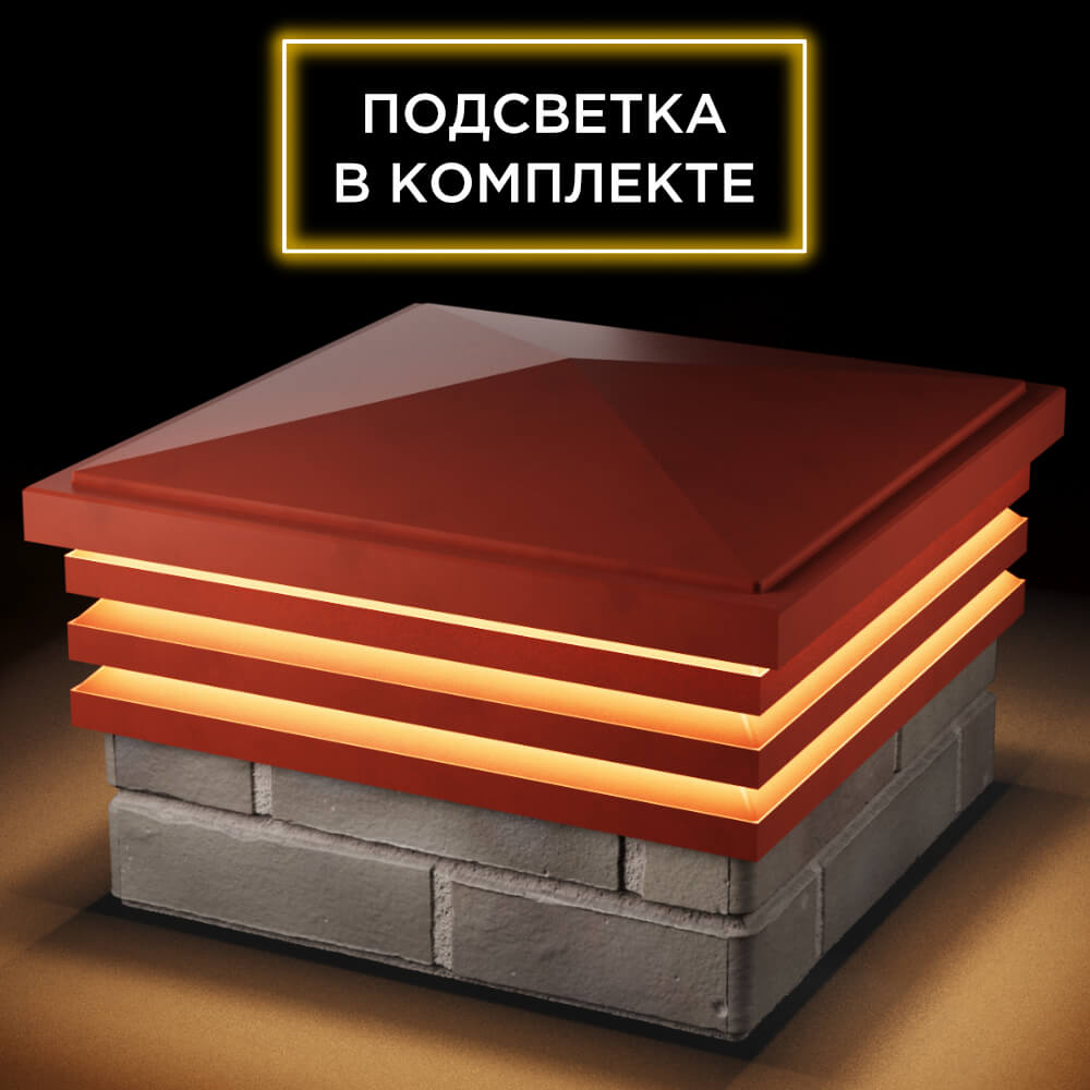 Колпак Zking Бона ХайТек Красный на столб 1.5х1.5 кирпича (385х385мм) с подсветкой в Златоусте фото