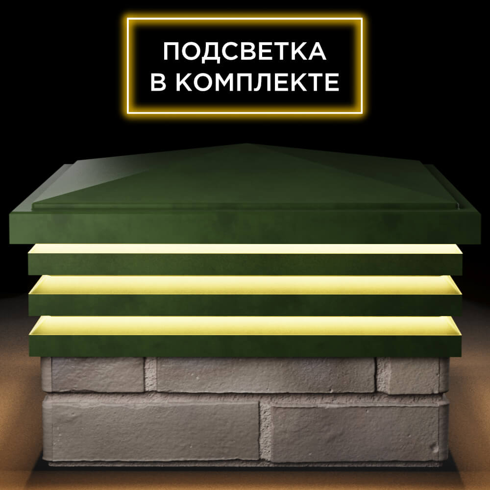 Колпак Zking Бона ХайТек Зеленый на столб 1.5х1.5 кирпича (385х385мм) с подсветкой Златоуст фото