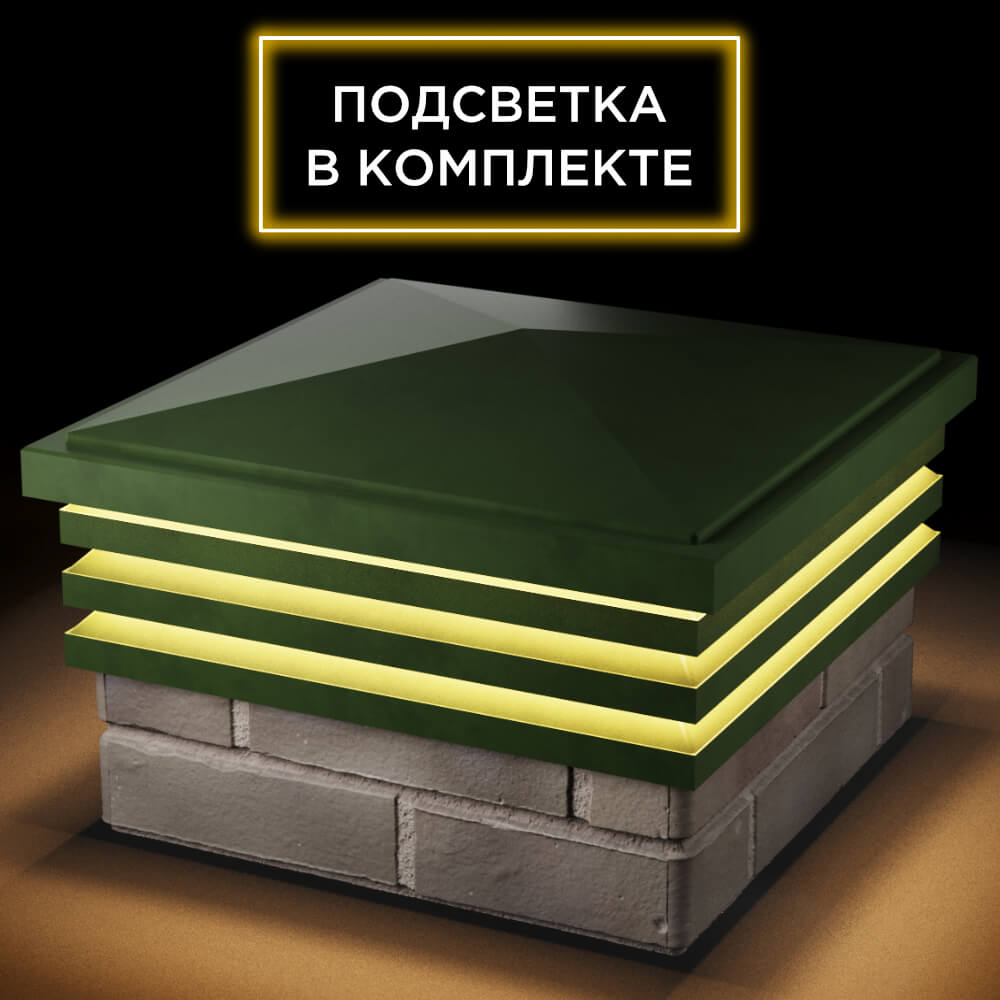 Колпак Zking Бона ХайТек Зеленый на столб 1.5х1.5 кирпича (385х385мм) с подсветкой в Златоусте фото