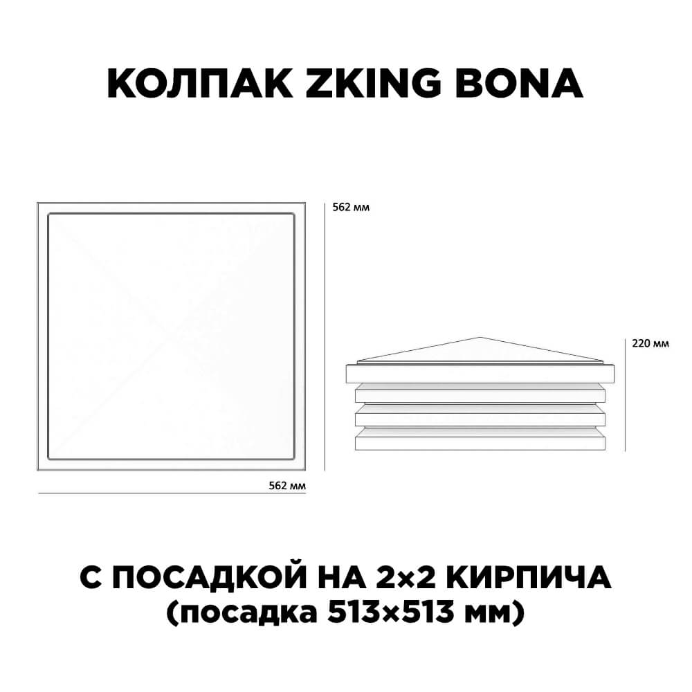 Колпак Zking Бона ХайТек Бежевый на столб 2х2 кирпича (513х513мм) с подсветкой в Златоусте фото