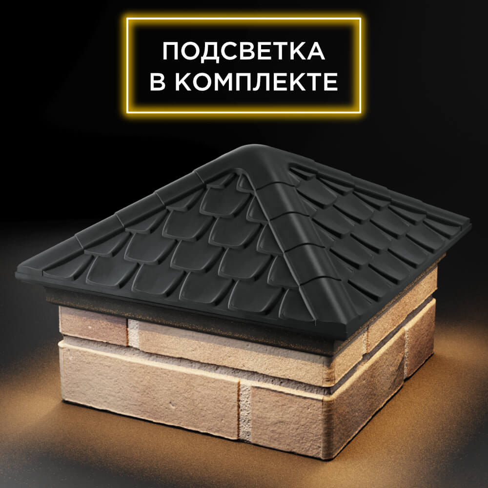 Колпак Zking Эльбрус Серый на столб 1.5х1.5 кирпича (385х385мм) с подсветкой в Златоусте фото