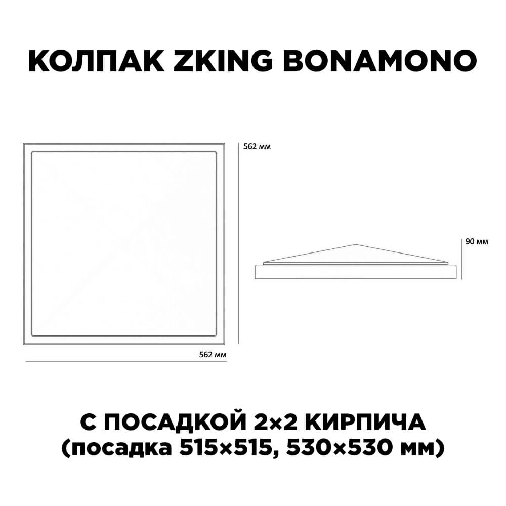 Колпак Zking БонаМоно Коричневый на столб 2х2 кирпича (515х515, 530х530мм) в Златоусте фото