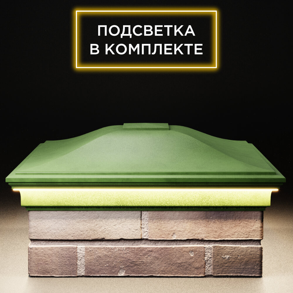 Колпак Zking Монблан Зеленый на столб 2х2 кирпича (515х515мм) c подсветкой Златоуст фото