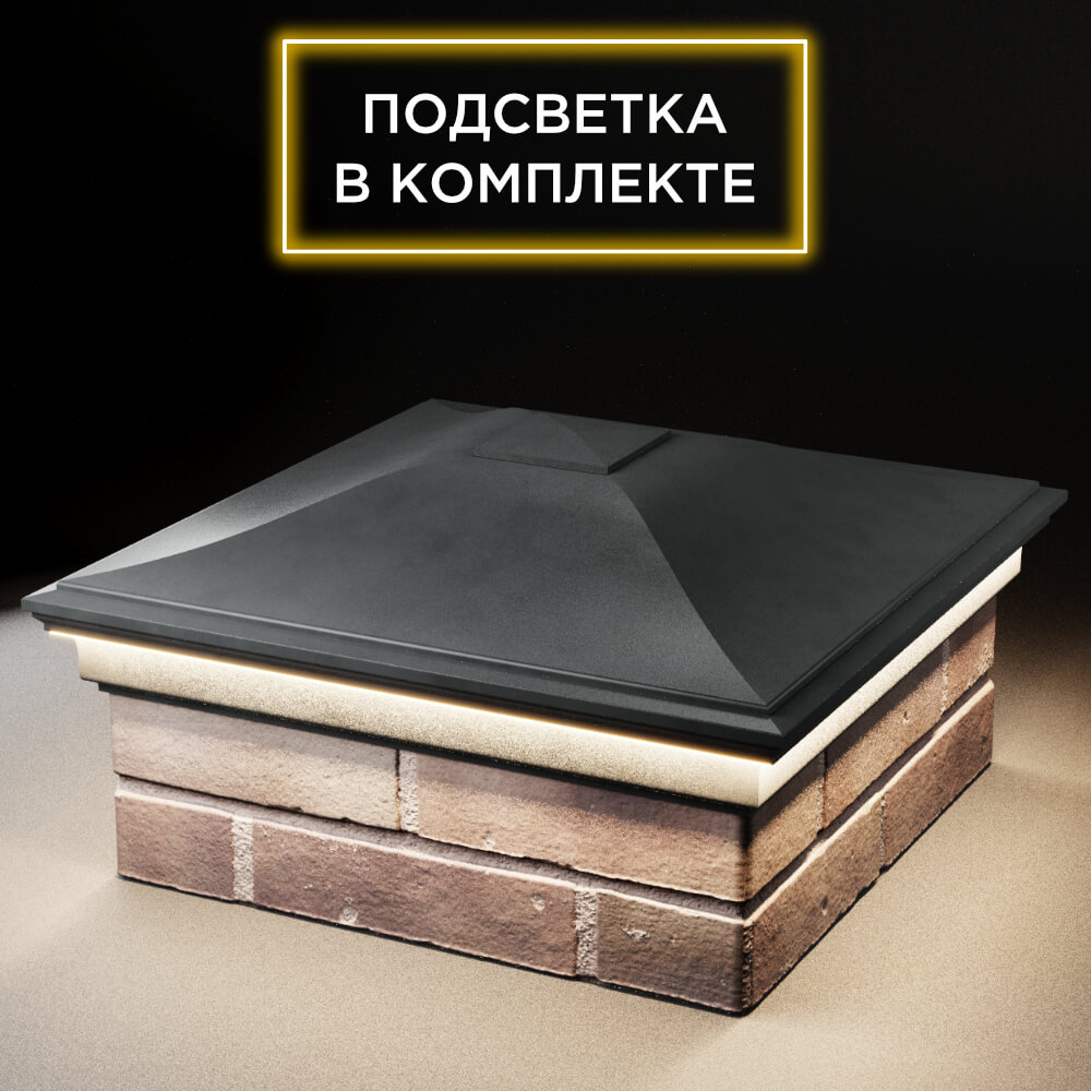 Колпак Zking Монблан Серый на столб 2х2 кирпича (515х515мм) c подсветкой в Златоусте фото