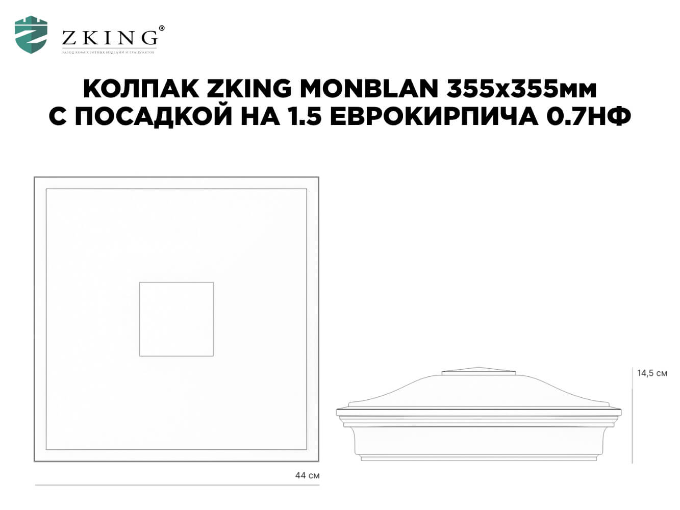 Колпак Zking Монблан Зеленый на столб 1.5х1.5 еврокирпича 0.7НФ (355х355мм) в Златоусте фото