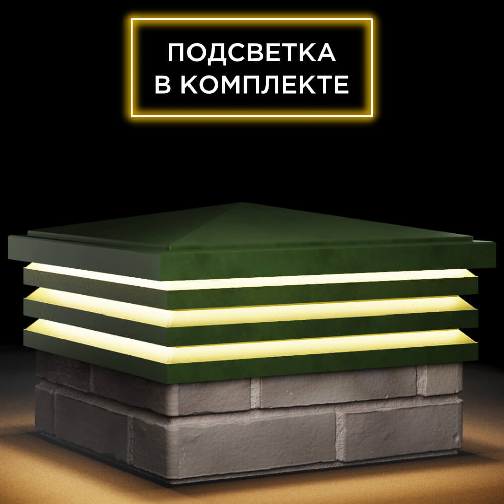 Колпак Zking Бона ХайТек Зеленый на столб 1.5х1.5 кирпича (385х385мм) с подсветкой в Златоусте фото