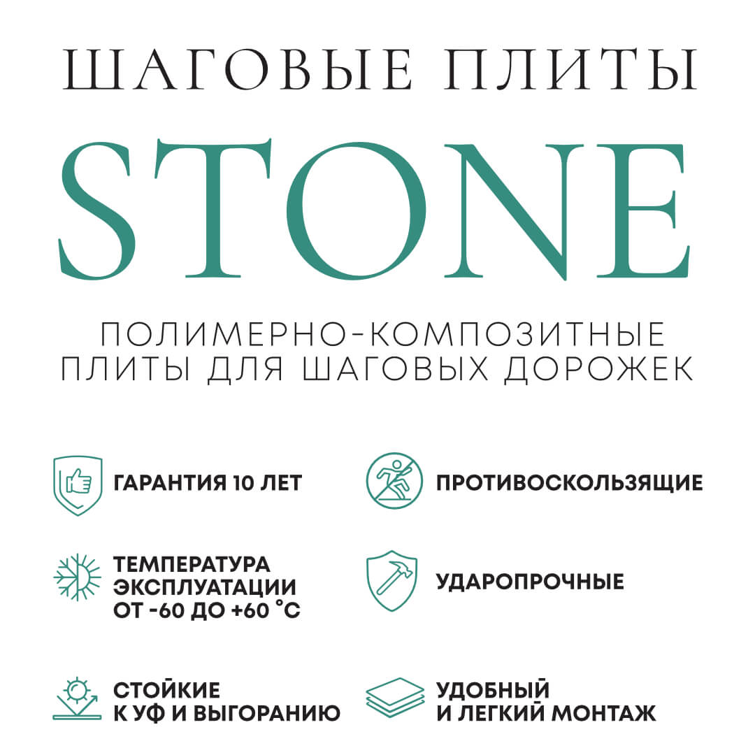 Шаговая плита STONE Графитовый Серый 990х330х55мм в Златоусте фото