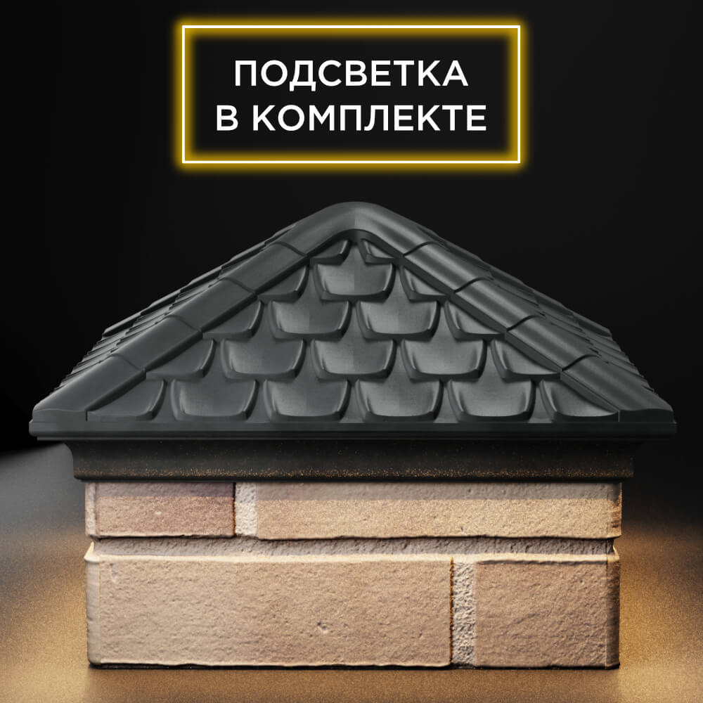 Колпак Zking Эльбрус Серый на столб 1.5х1.5 кирпича (385х385мм) с подсветкой Златоуст фото
