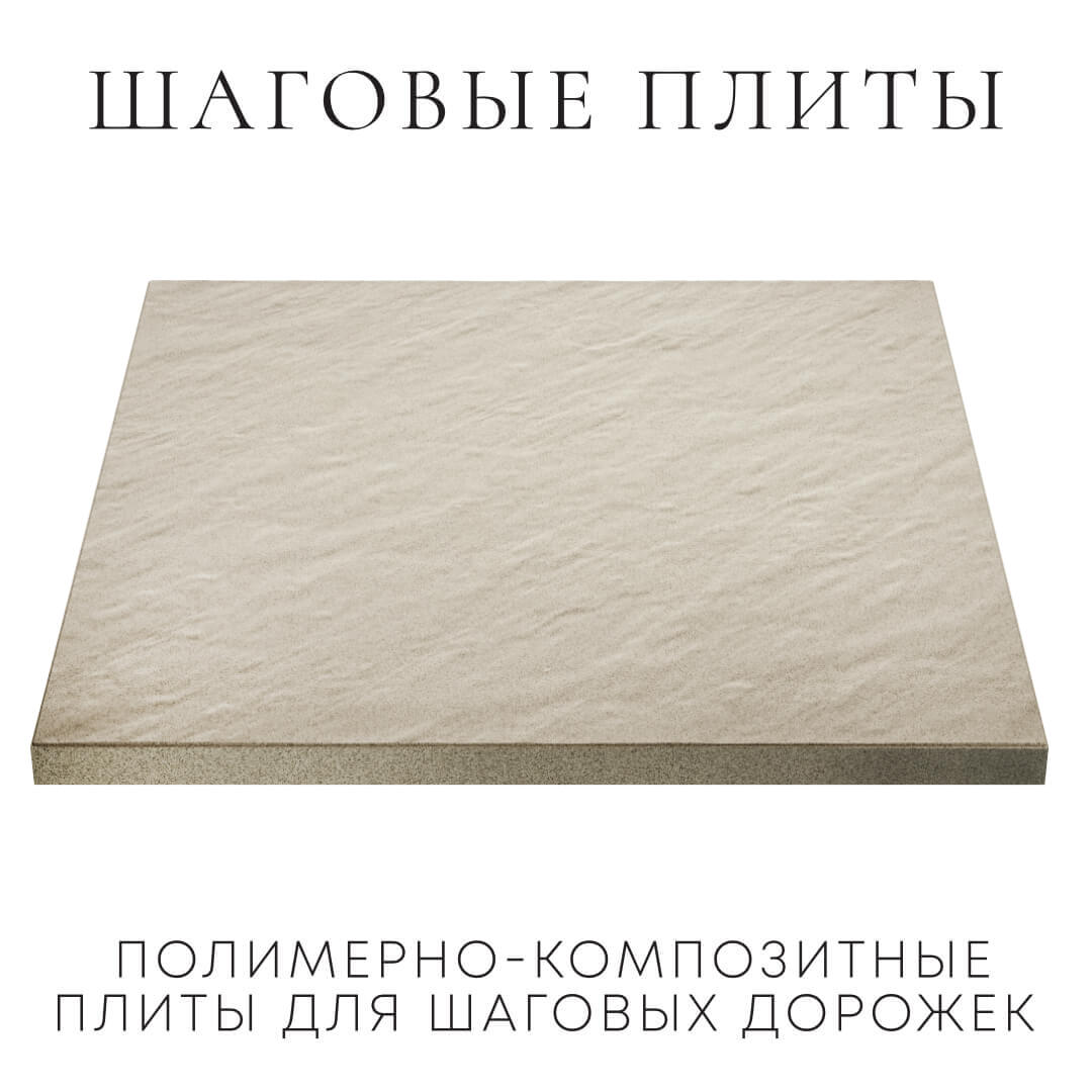 Шаговая плита STONE Светлая Галька 990х990х55мм в Златоусте фото