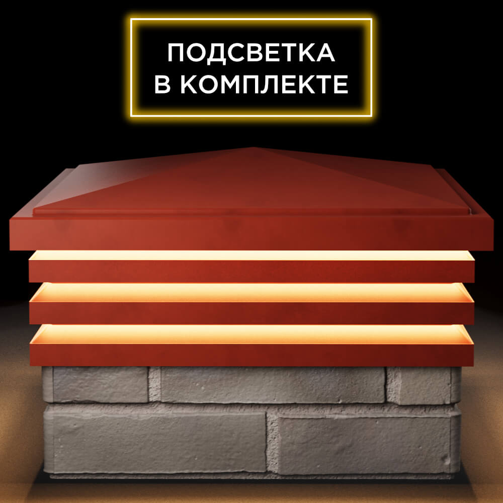 Колпак Zking Бона ХайТек Красный на столб 1.5х1.5 кирпича (385х385мм) с подсветкой Златоуст фото