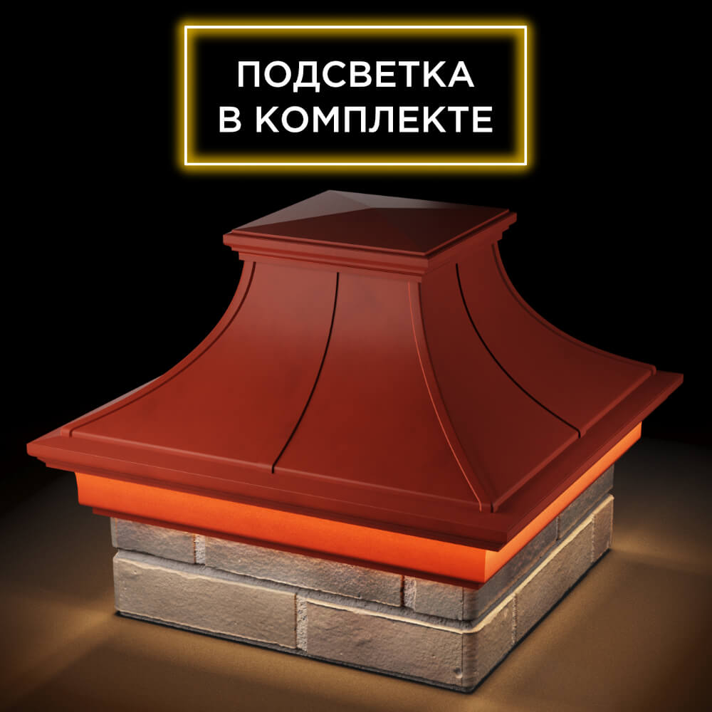Колпак Zking Монблан Премиум Красный на столб 1.5х1.5 кирпича (385х385мм) с подсветкой в Златоусте фото