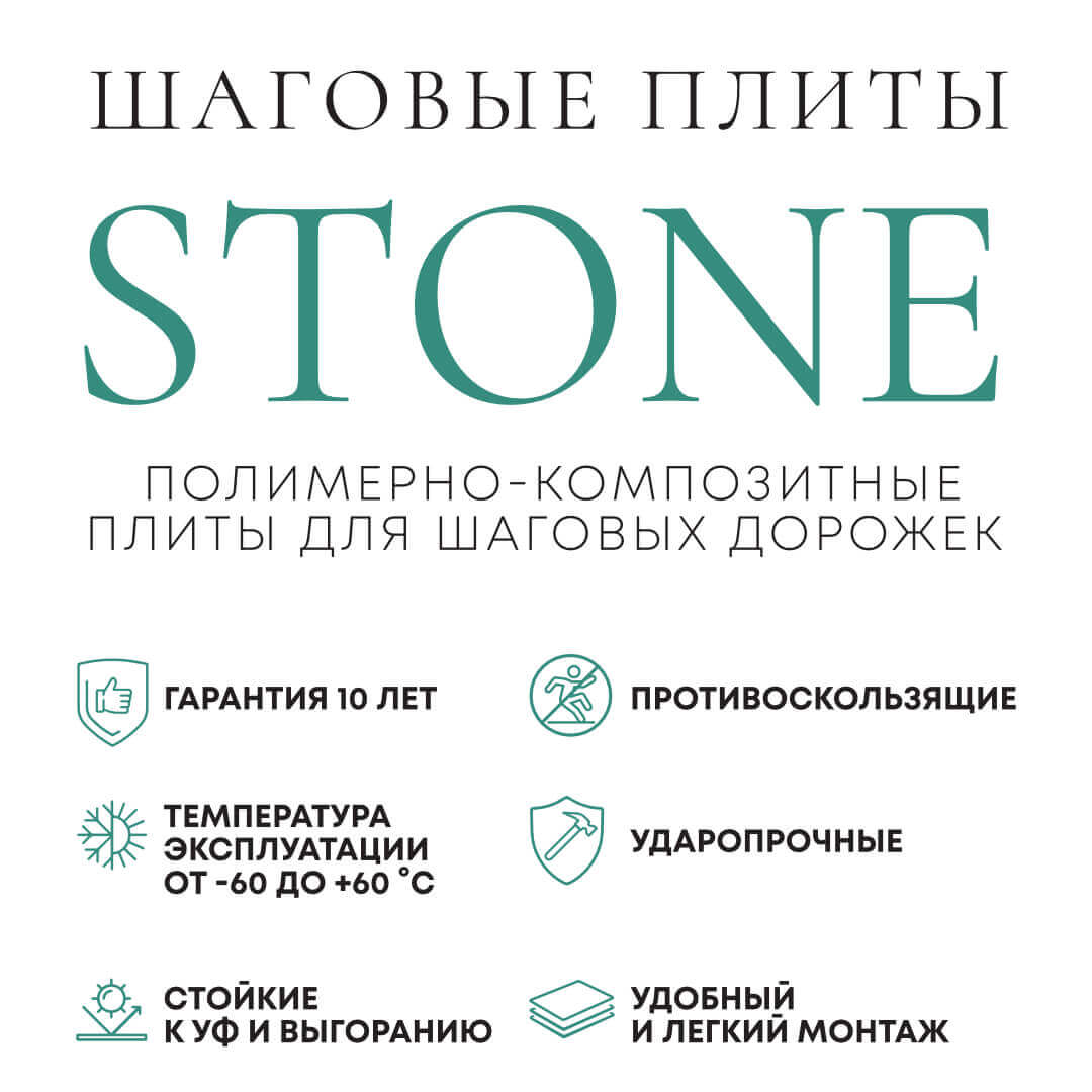 Шаговая плита STONE Светлая Галька 990х990х55мм в Златоусте фото