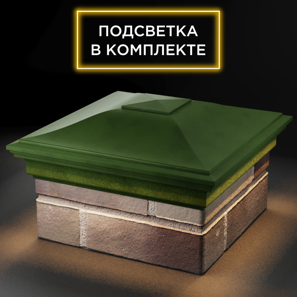Колпак Zking Монблан Зеленый на столб 1.5х1.5 кирпича (385х385мм) с подсветкой в Златоусте фото
