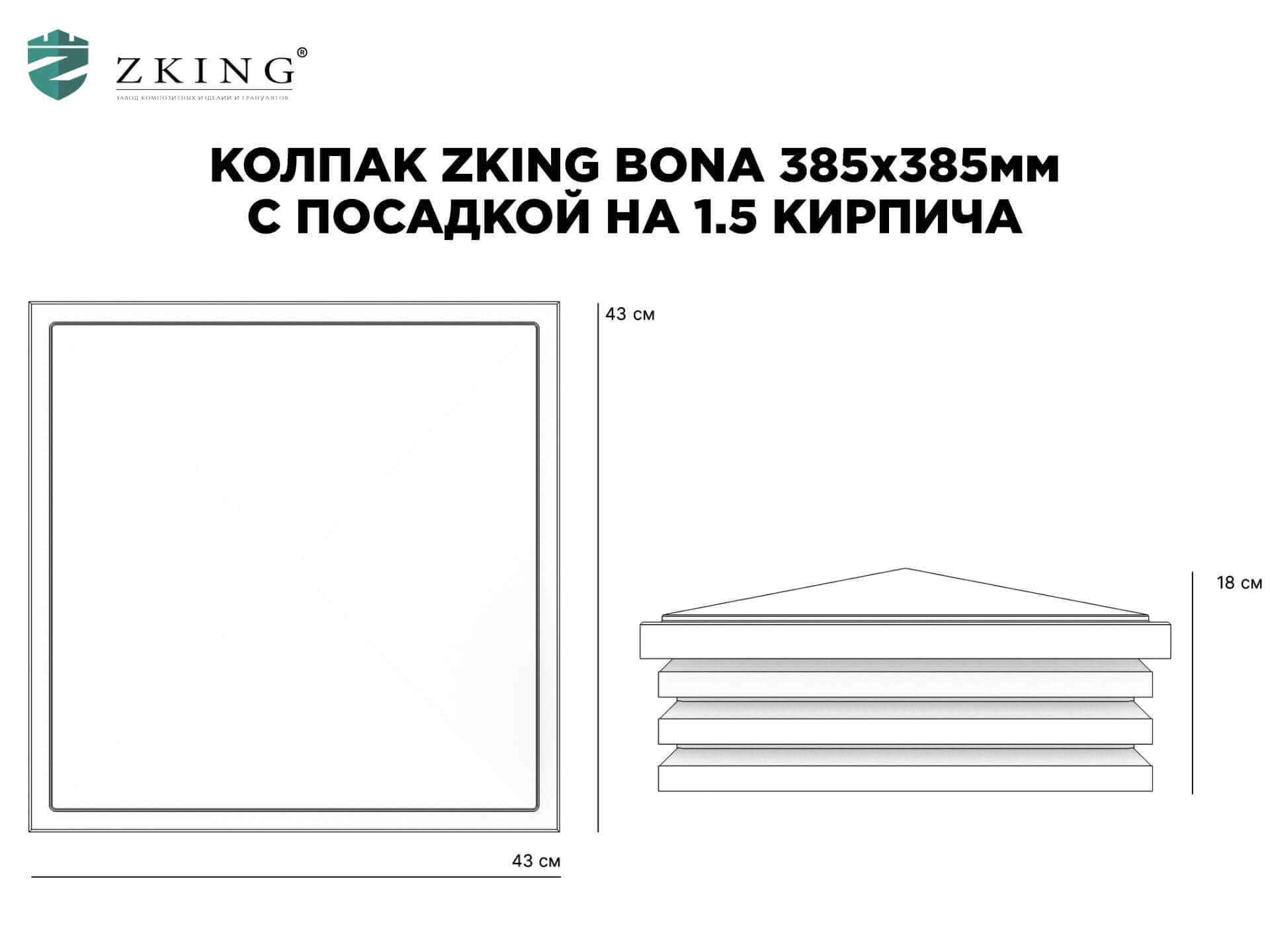 Колпак Zking Бона ХайТек Коричневый на столб 1.5х1.5 кирпича (385х385мм) в Златоусте фото