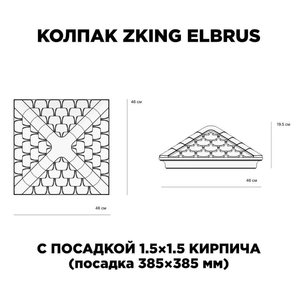 Колпак Zking Эльбрус Коричневый на столб 1.5х1.5 кирпича (385х385мм) с подсветкой в Златоусте фото